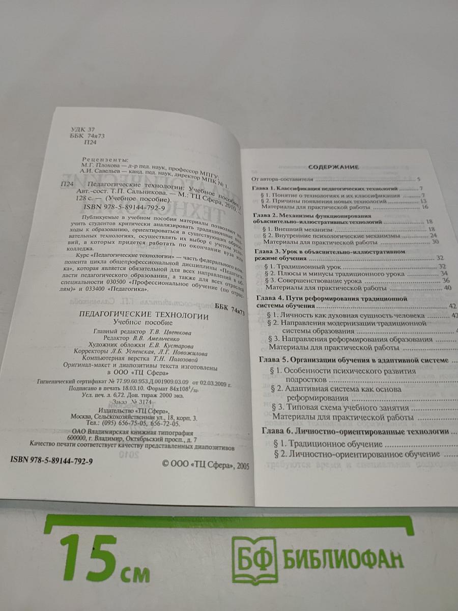 Педагогические технологии