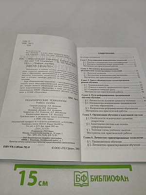 Педагогические технологии