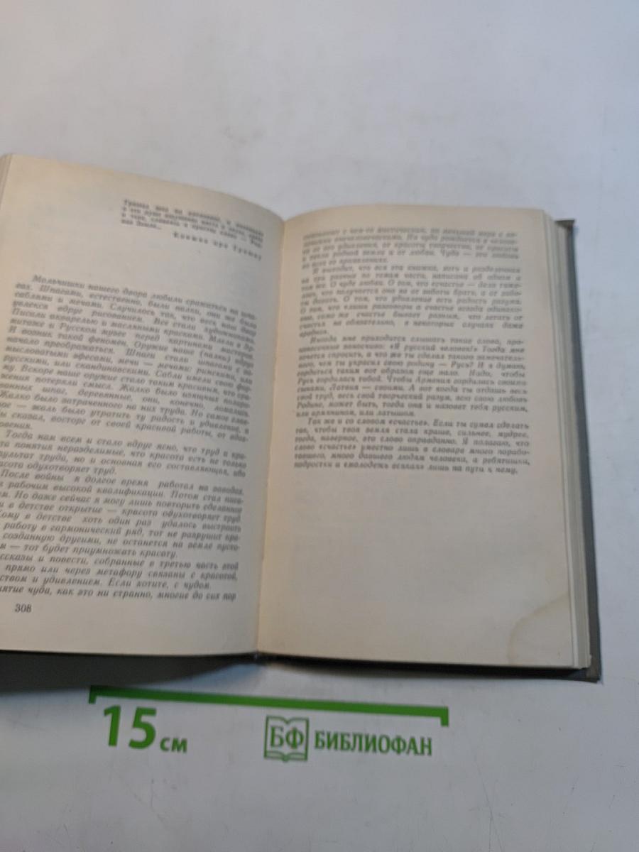Перейти речку вброд