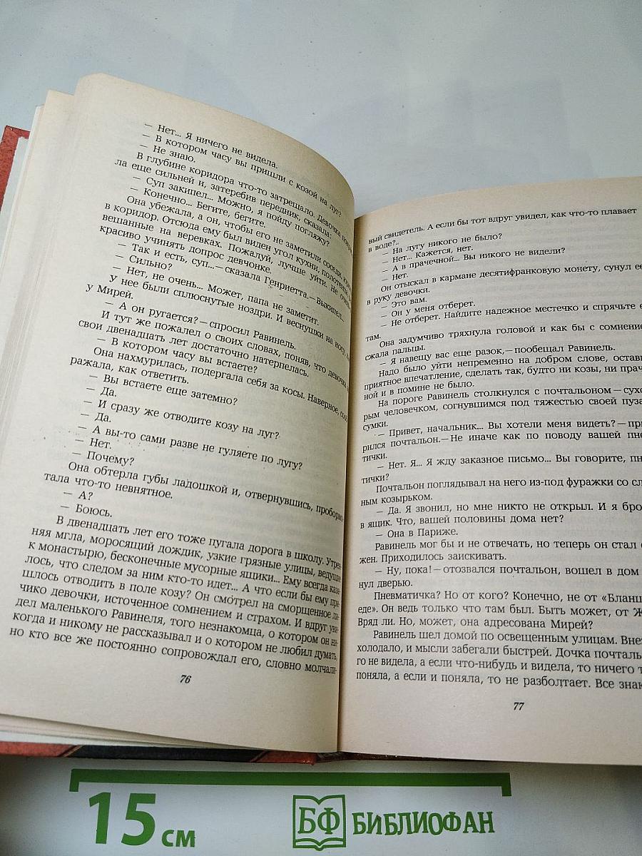 Современный французский детективный роман