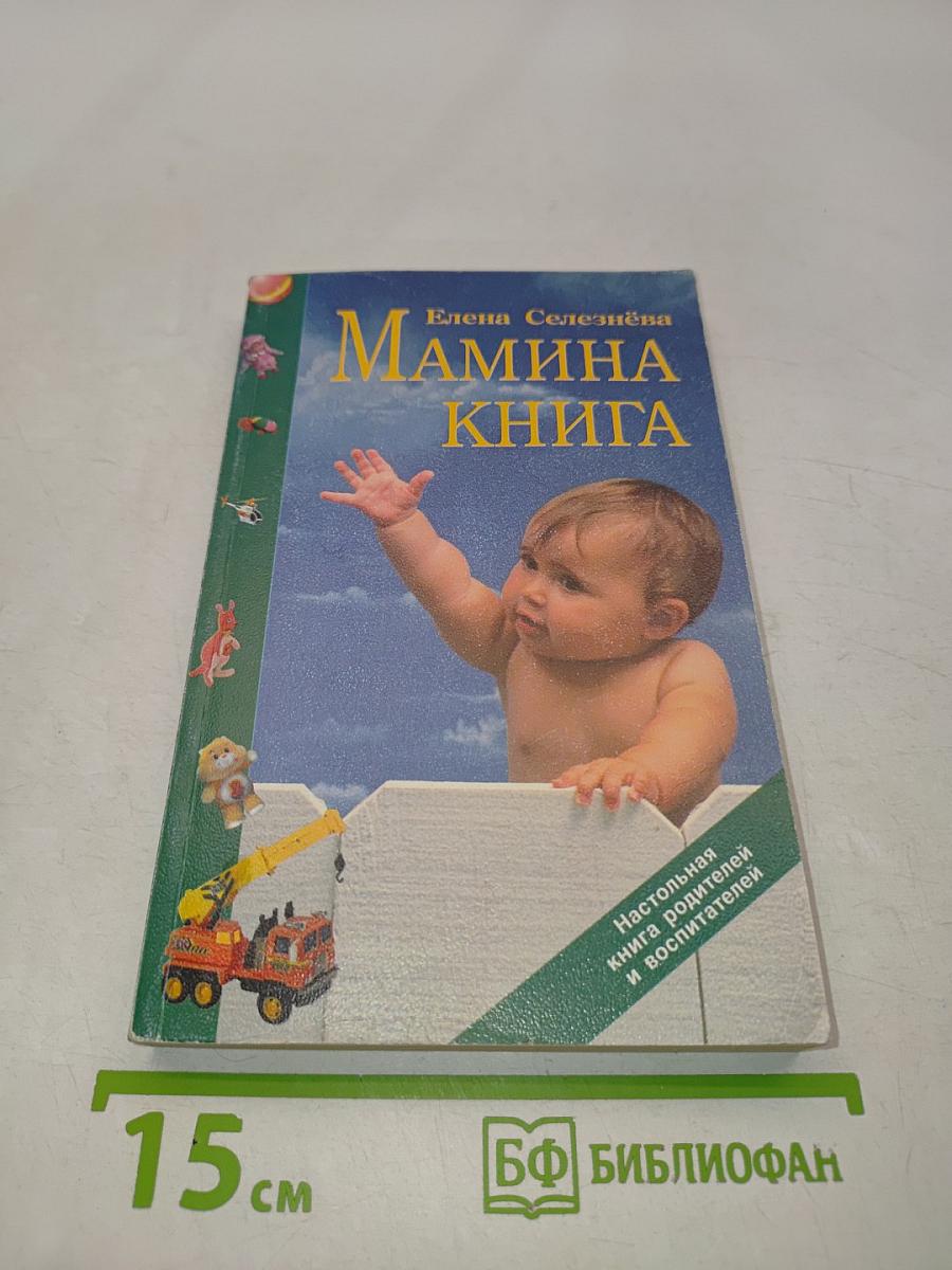 Мамина книга
