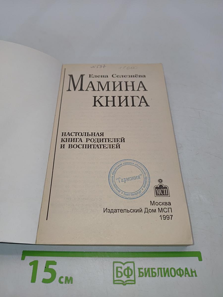 Мамина книга