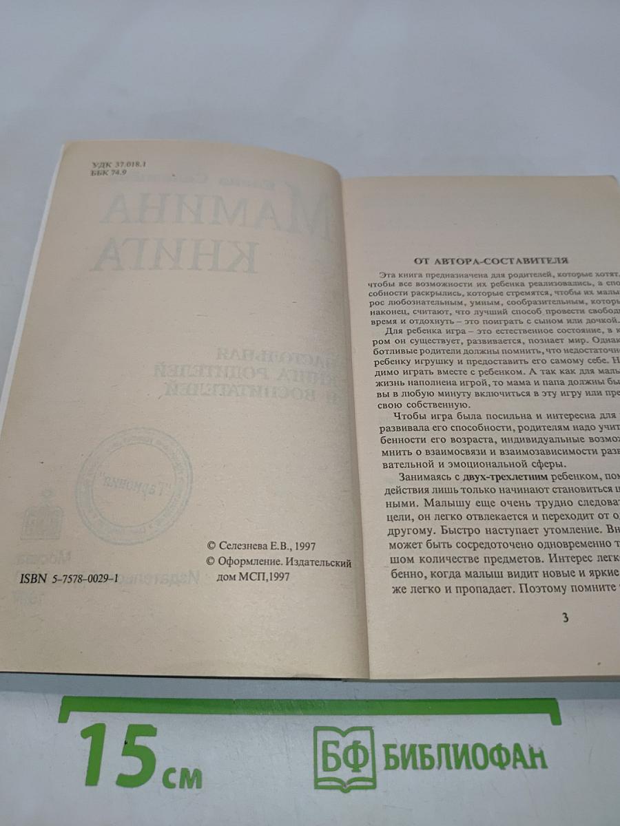 Мамина книга