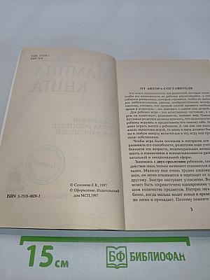 Мамина книга