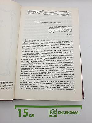 Избранные произведения. Том первый