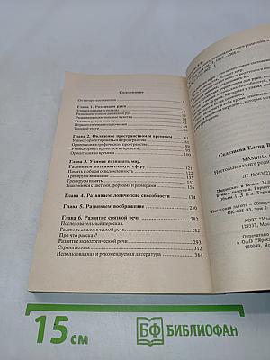 Мамина книга