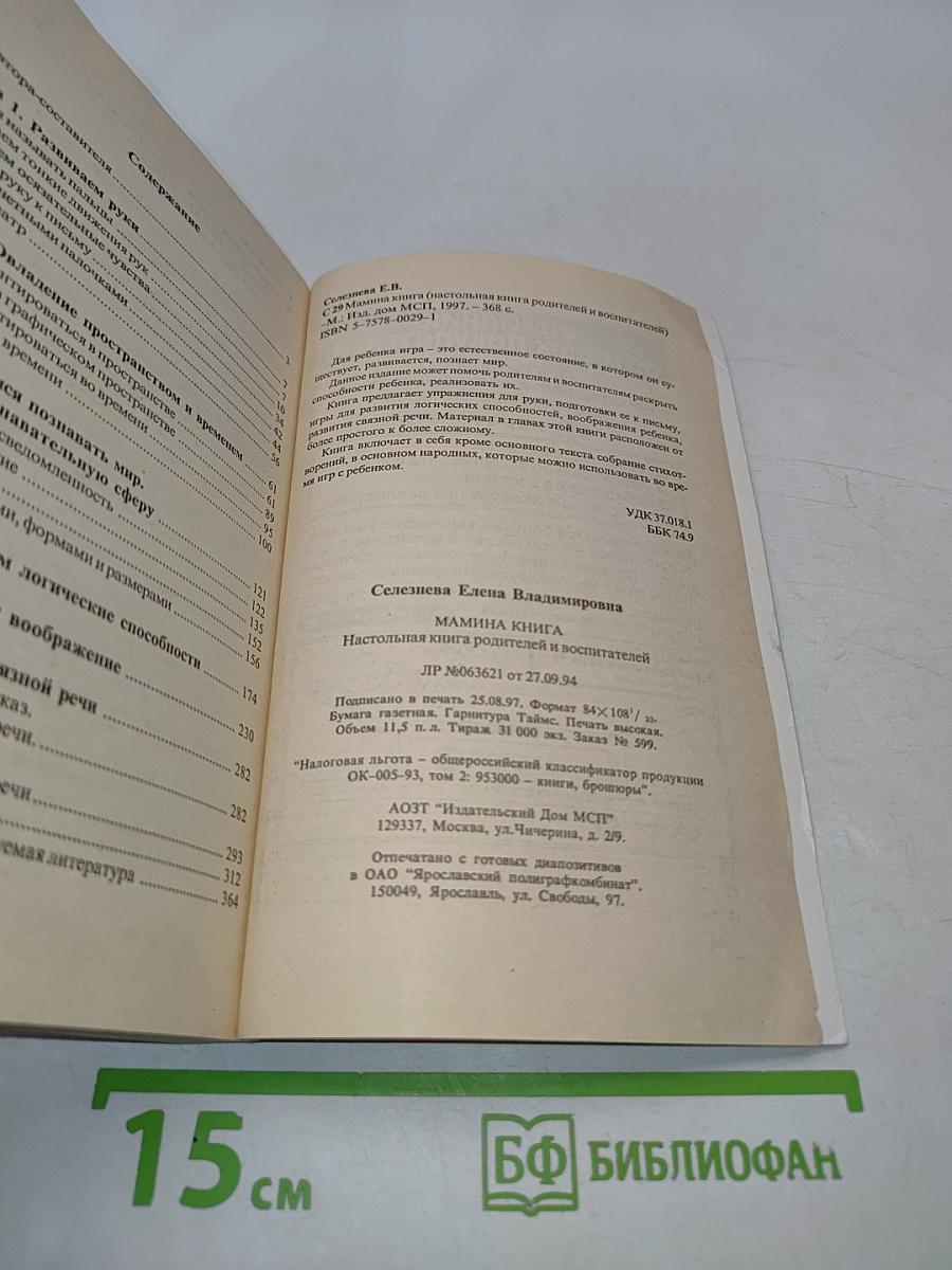 Мамина книга