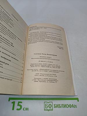 Мамина книга