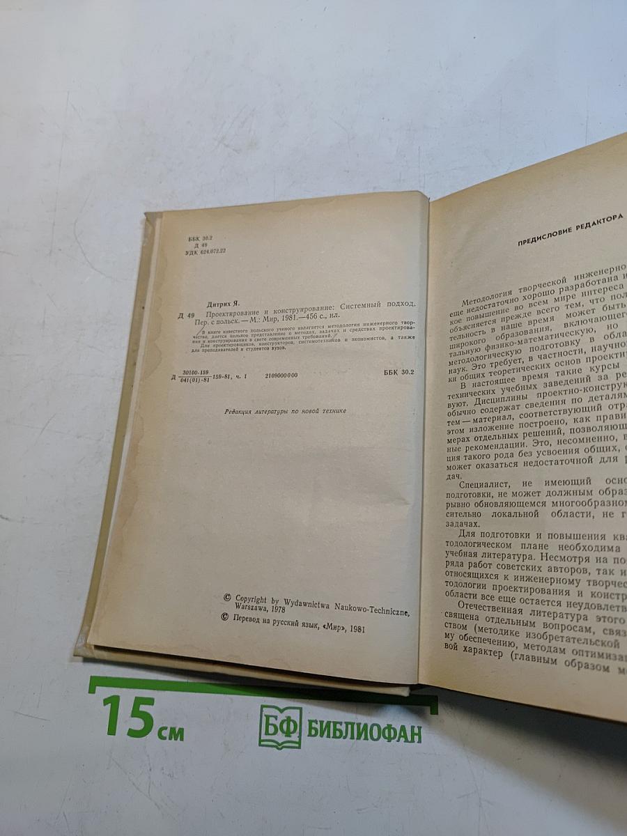 Проектирование и конструирование. Системный подход