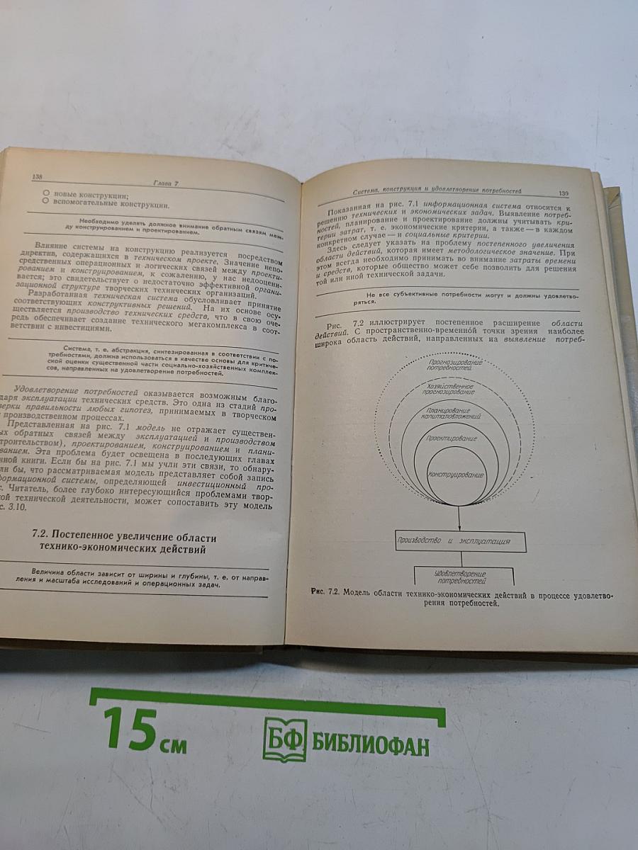 Проектирование и конструирование. Системный подход