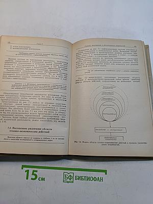 Проектирование и конструирование. Системный подход