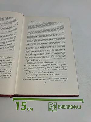 Собрание сочинений. Том девятый. Очарованная душа. Книга третья