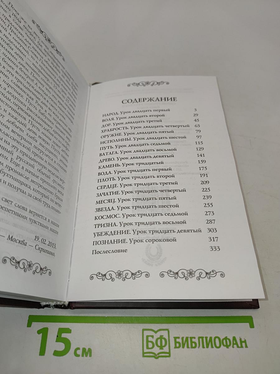 Сорок уроков русского. Книга вторая