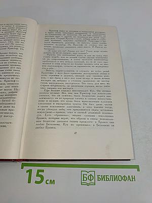 Собрание сочинений. Том четвертый. Жан-Кристоф. Книги четвертая и пятая