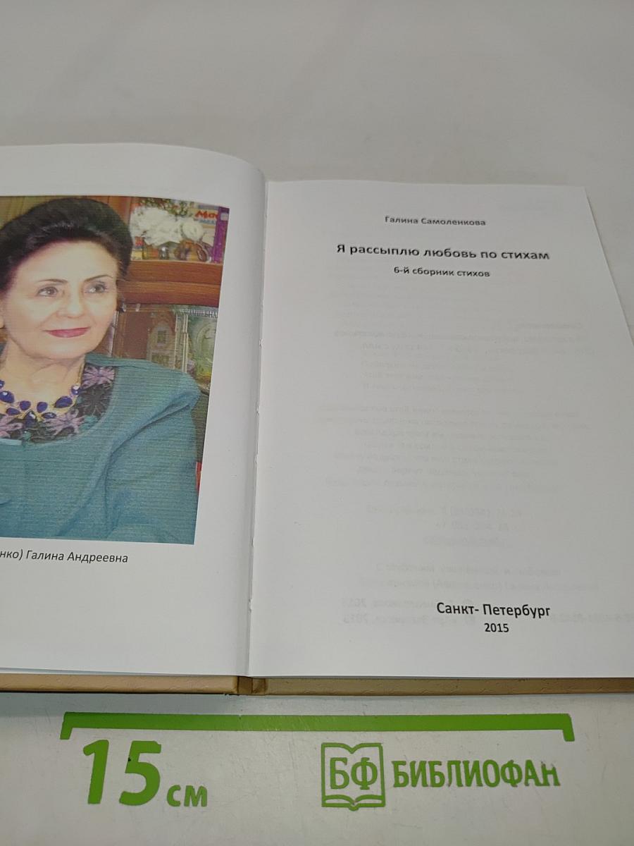Я рассыплю любовь по стихам