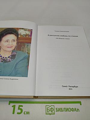Я рассыплю любовь по стихам