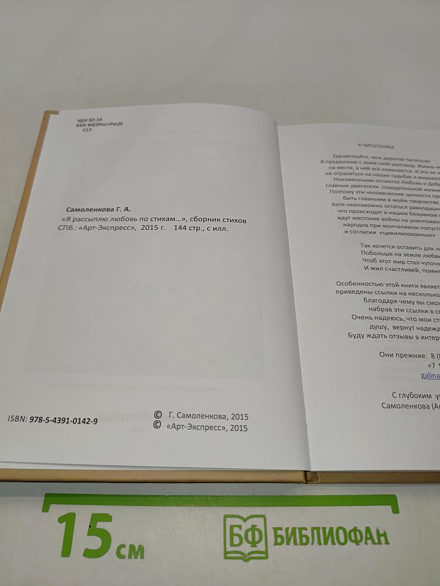 Я рассыплю любовь по стихам