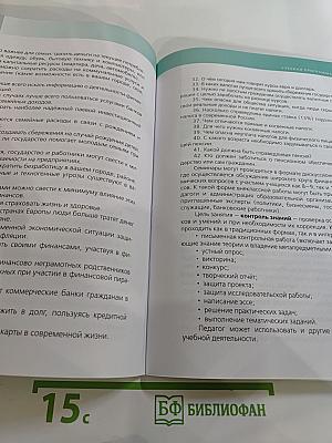 Финансовая грамотность. Учебная программа 8-9 классы
