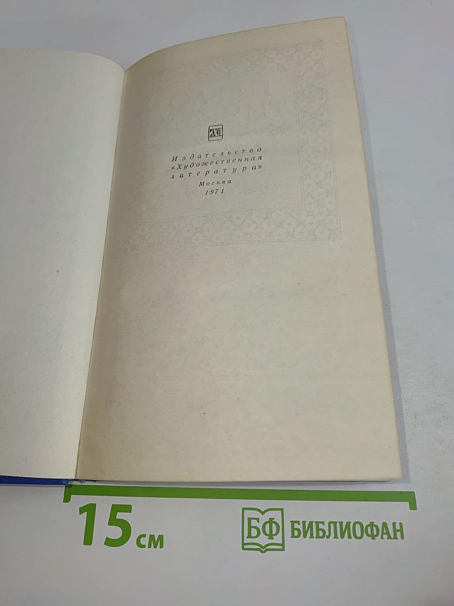Павло Тычина. Стихотворения и поэмы. Том 1