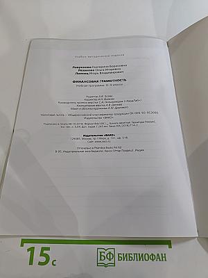 Финансовая грамотность. Учебная программа 8-9 классы