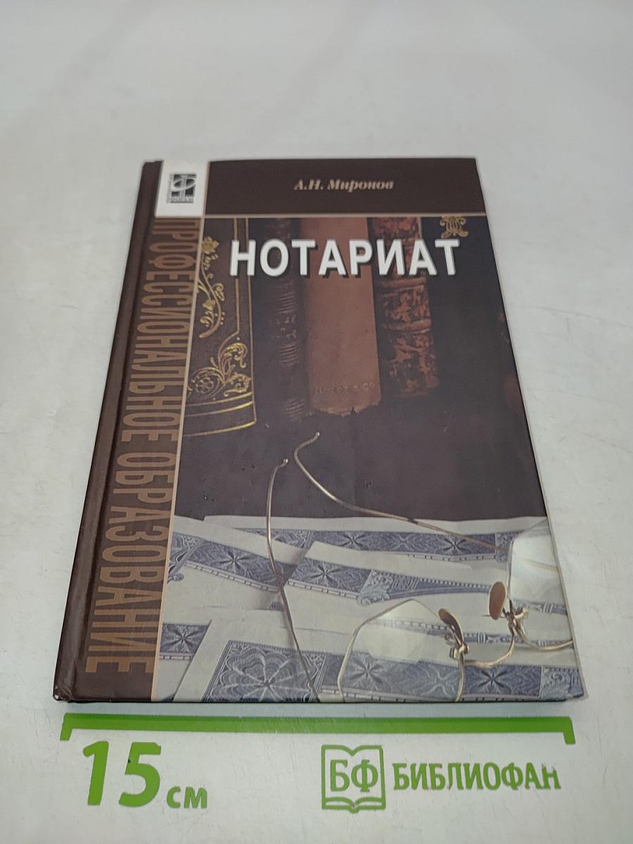 Нотариат