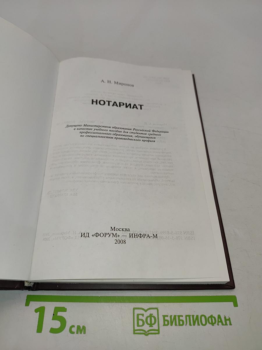 Нотариат