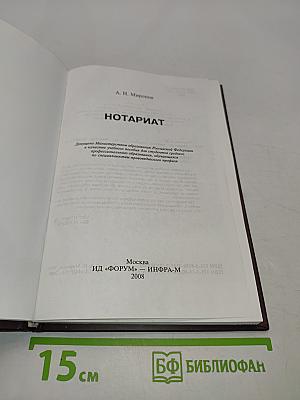 Нотариат
