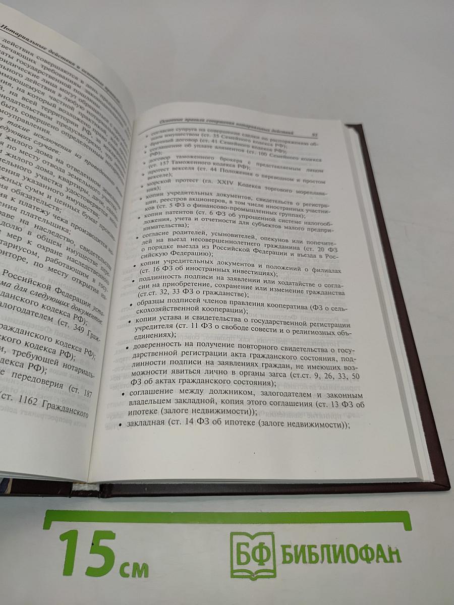 Нотариат