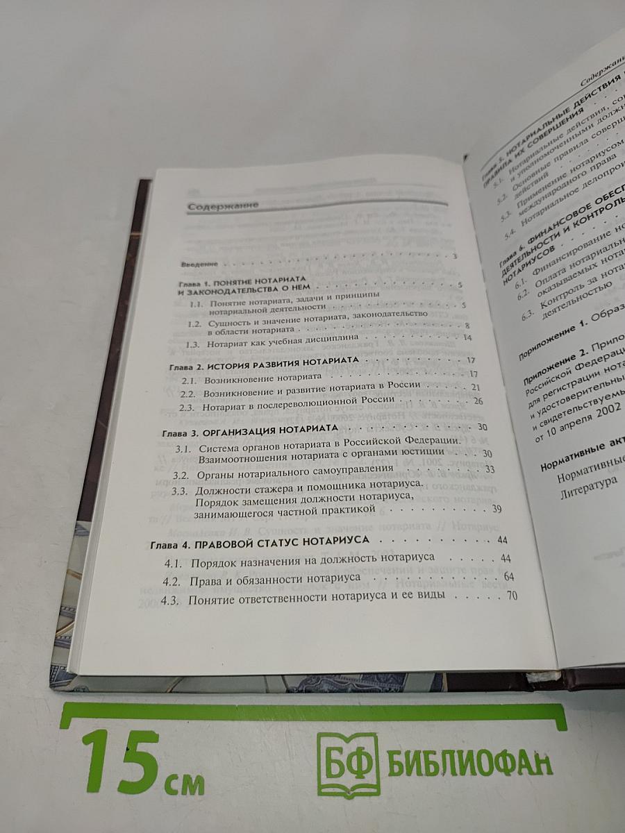 Нотариат