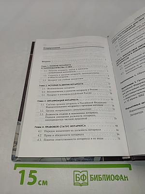 Нотариат
