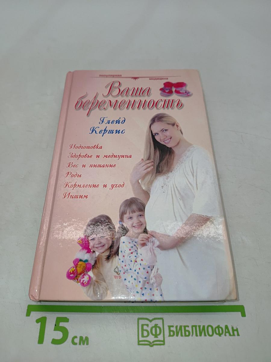 Ваша беременность