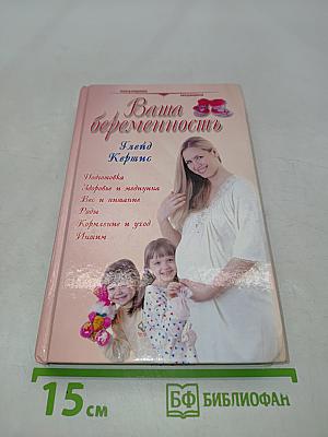 Ваша беременность