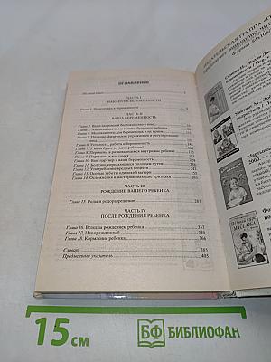 Ваша беременность