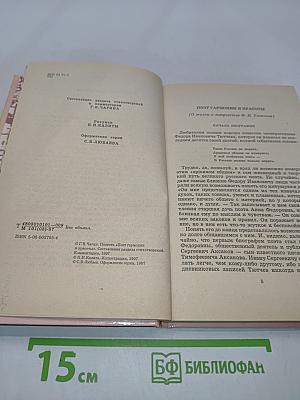 Я встретил вас...