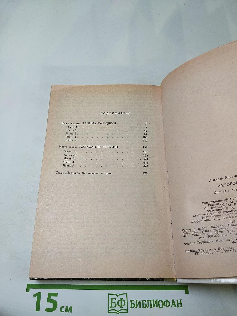 Ратоборцы. Эпопея в двух книгах. Книга первая: Даниил Галицкий