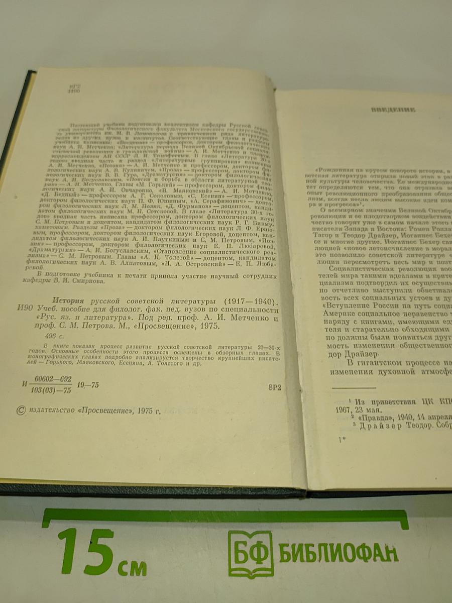 История русской советской литературы (1917-1940)