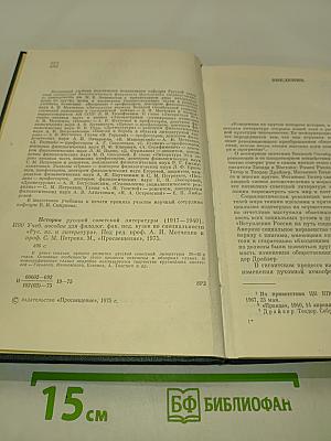 История русской советской литературы (1917-1940)