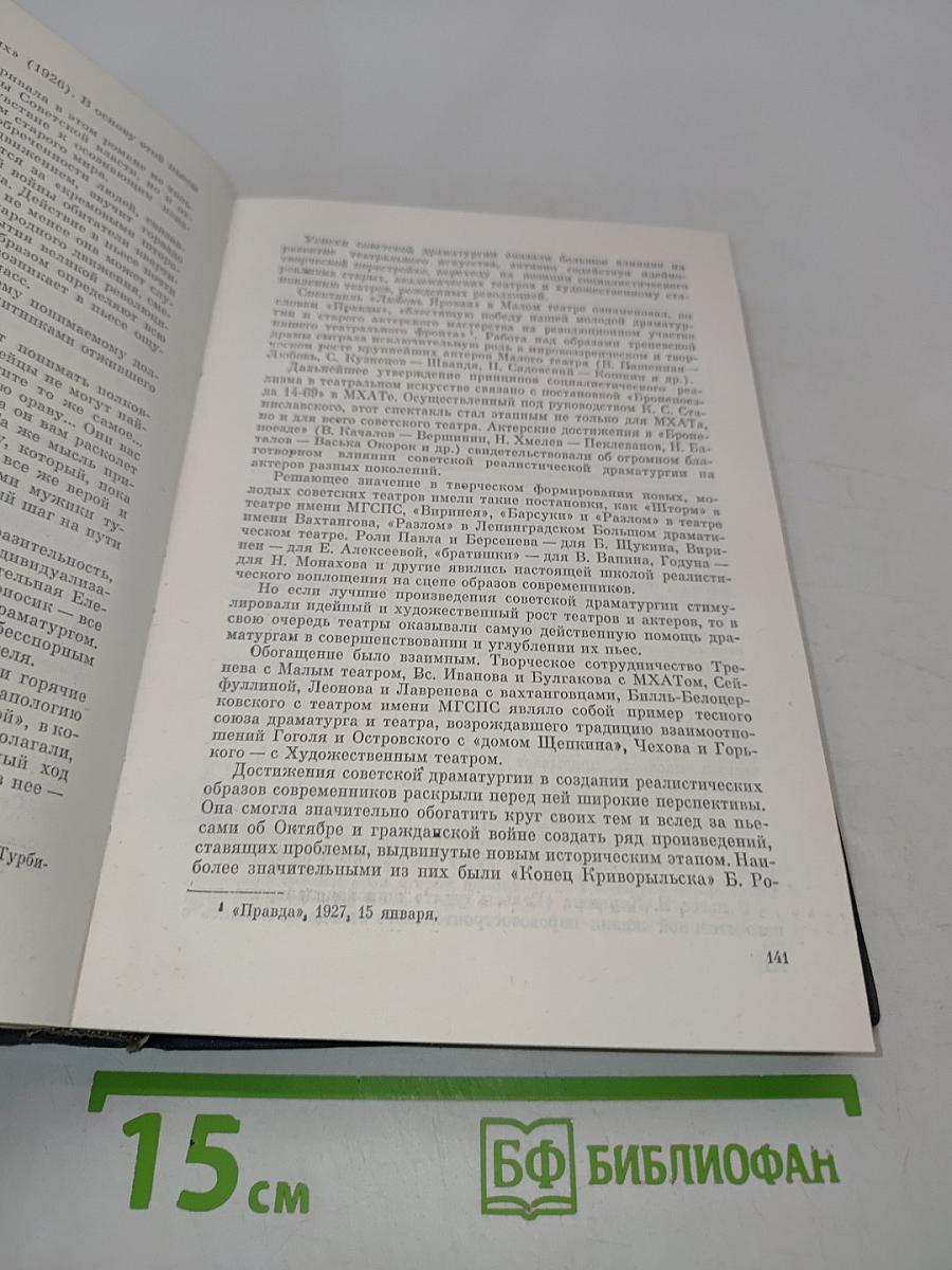 История русской советской литературы (1917-1940)
