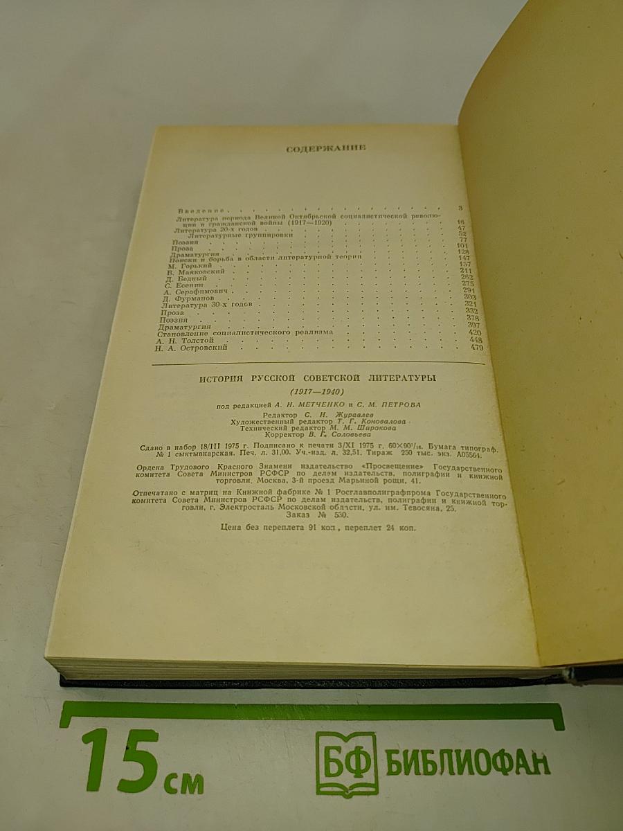 История русской советской литературы (1917-1940)
