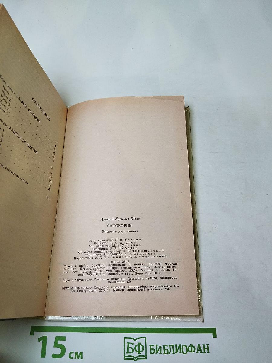 Ратоборцы. Эпопея в двух книгах. Книга первая: Даниил Галицкий