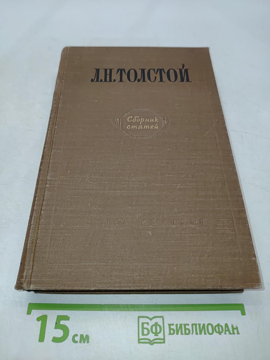 Сборник статей. Пособие для учителя