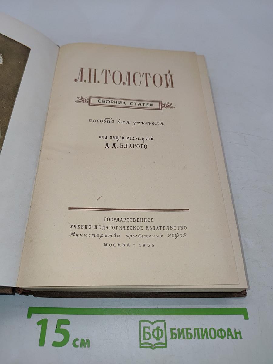 Сборник статей. Пособие для учителя