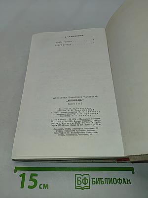 Блокада. Книги первая и вторая