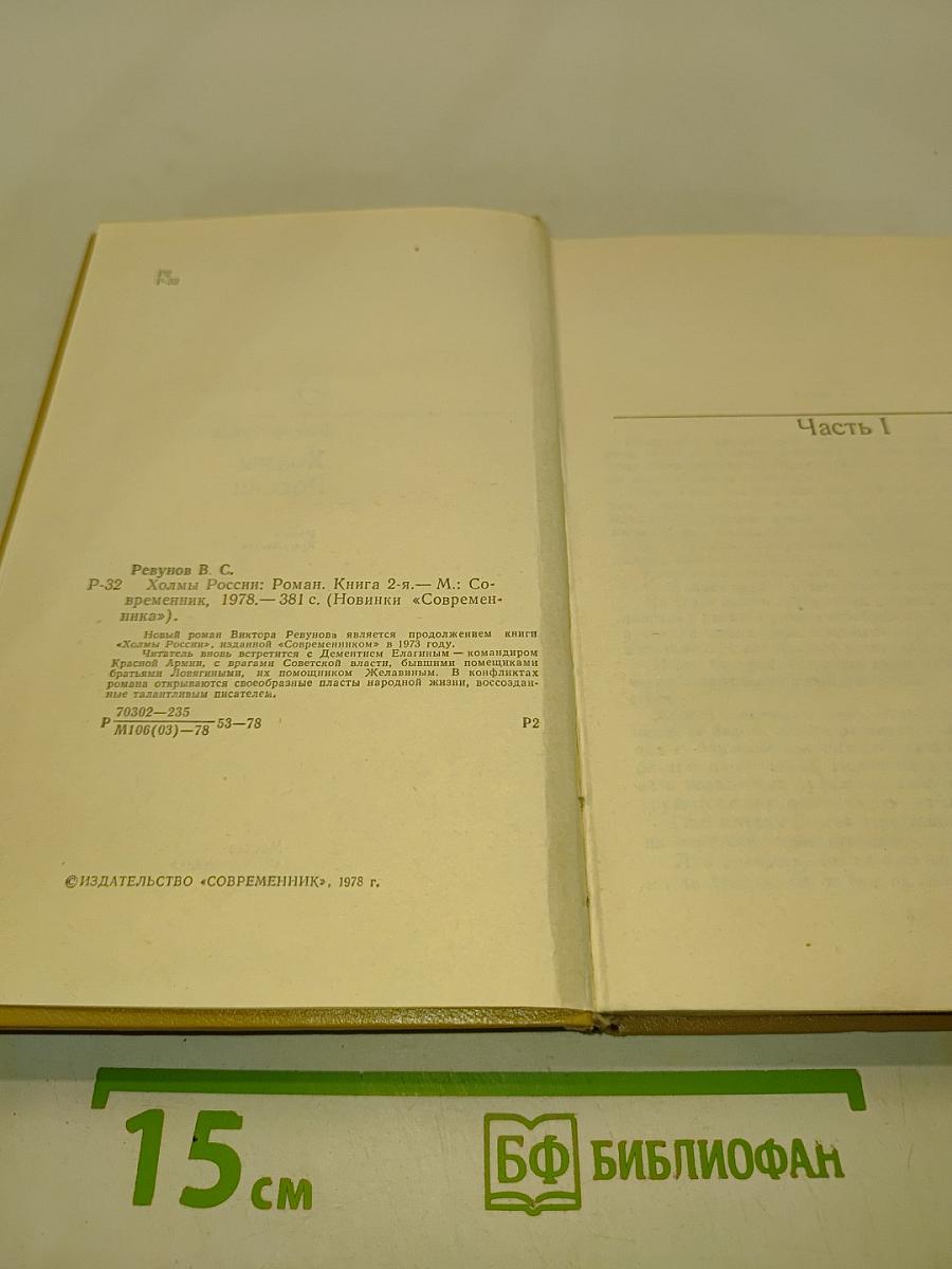 Холмы России. Книга вторая
