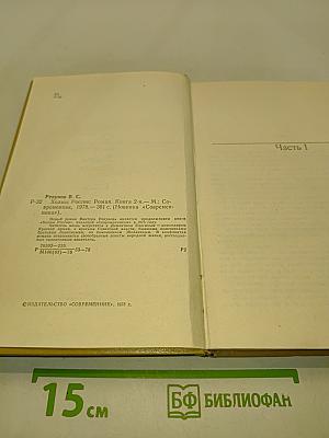 Холмы России. Книга вторая