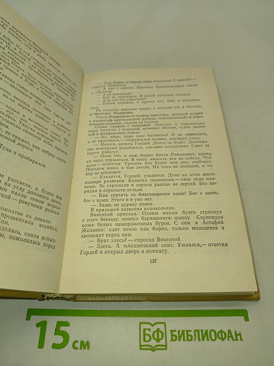 Холмы России. Книга вторая