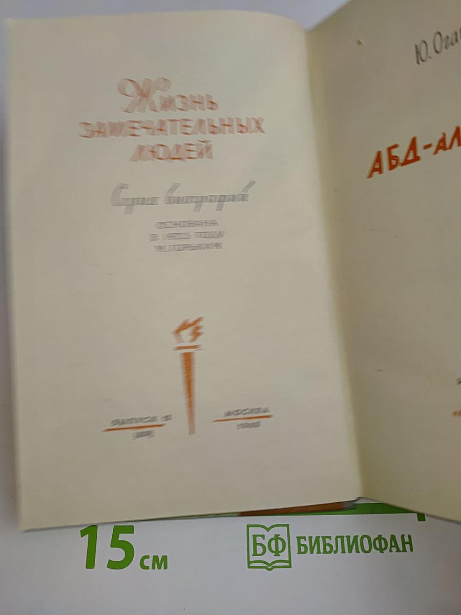 Абд-аль-Кадир