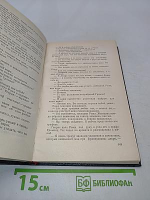 Молодость Генриха IV. Том 3
