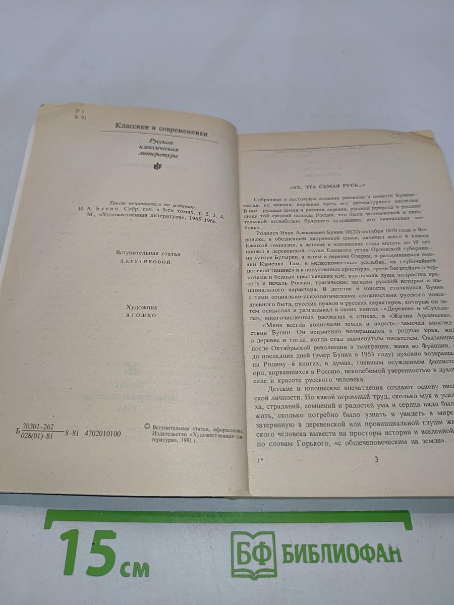 Деревня. Повести и рассказы