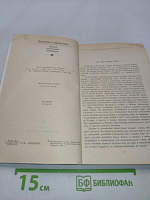 Деревня. Повести и рассказы